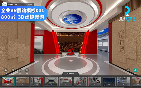 企业虚拟展馆模板设计_企业VR展馆模板_企业VR虚拟展馆制作