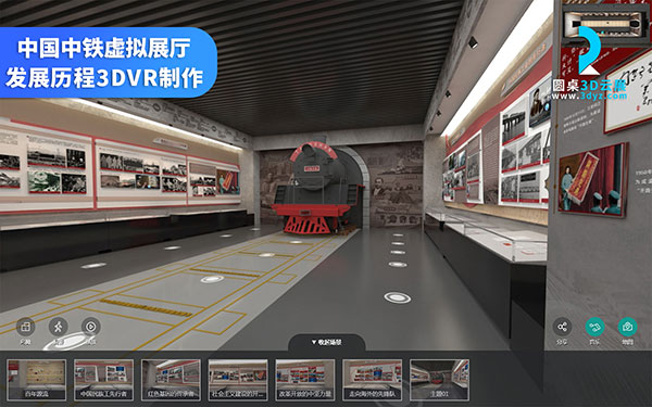 北京虚拟线上展厅解决方案_中国中铁发展历程VR虚拟展厅制作